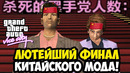БЕЗБАШЕННЫЙ ФИНАЛ КИТАЙСКОГО ХАРД МОДА! – GTA: Maddening City Финал / Концовка