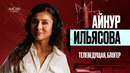 Айнур Ильясова — блогер. «Өрмекші-Адам: Жаңа Күн» фильмінің қазақша дубляжына қатысты