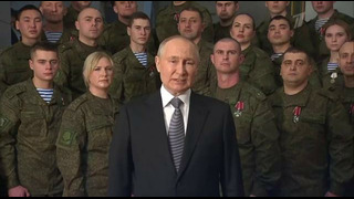 Новогоднее поздравление Путина с 2023 годом