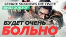 [STOPGAME] Обзор игры Sekiro Shadows Die Twice