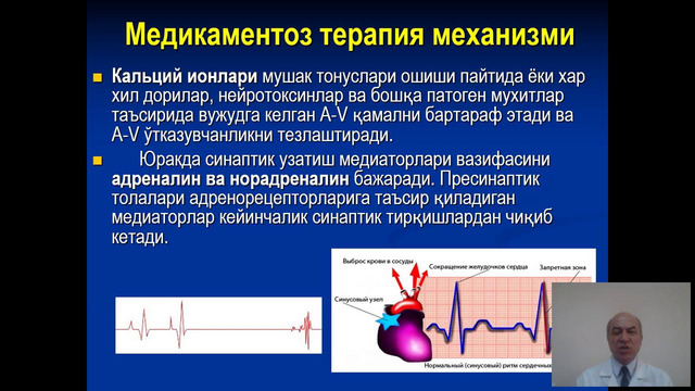 Анестезиология ва реаниматология. Терминал ҳолатлар ва клиник ўлимда юрак, ўпка ва мия реанимацияси