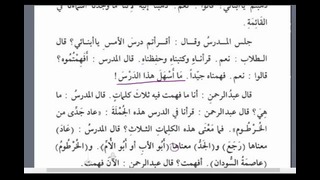 Мединский курс арабского языка том 2. Урок 21