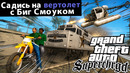 МИССИЯ С ПОЕЗДОМ, НО МЫ НА ВЕРТОЛЕТЕ! – GTA: Supchrgd Прохождение #5