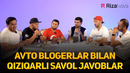 Avto blogerlar bilan qiziqarli savol javoblar (PODCAST)