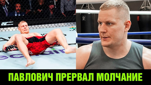 Я его выиграю! Павлович хочет реванш против Аспиналла / Слова Сергея после нокаута на UFC 295