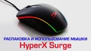 [Ceh9 CS GO] HyperX Surge RGB, впечатления после 2 месяцев
