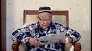 Abdulla Oripov. Oqsoqol | Абдулла Орипов. Оқсоқол