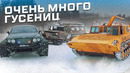ОЧЕНЬ МОЩНЫЙ ОФФРОУД. БМП, Volvo BV-202 ЛОСЬ и Ultratank