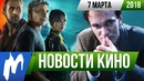 Игромания! НОВОСТИ КИНО, 7 марта (Оскар 2018, Золотая Малина, Плоский мир)