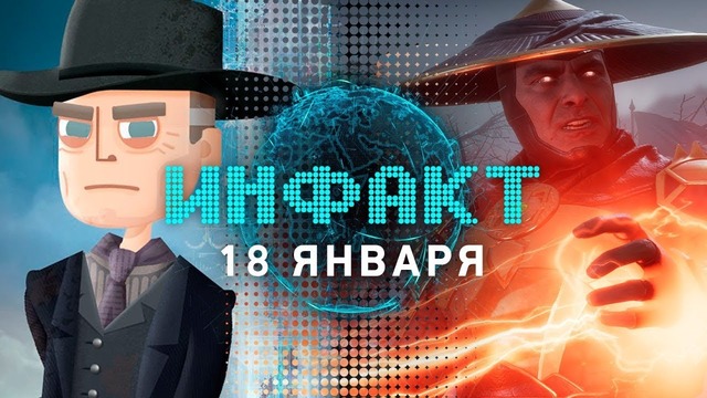 Премьера Mortal Kombat 11, конец Westworld, намёки на Diablo 4