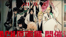 BLEACH 20th ANNIVERSARY』PROJECT PV Блич: Тысячелетняя кровавая война
