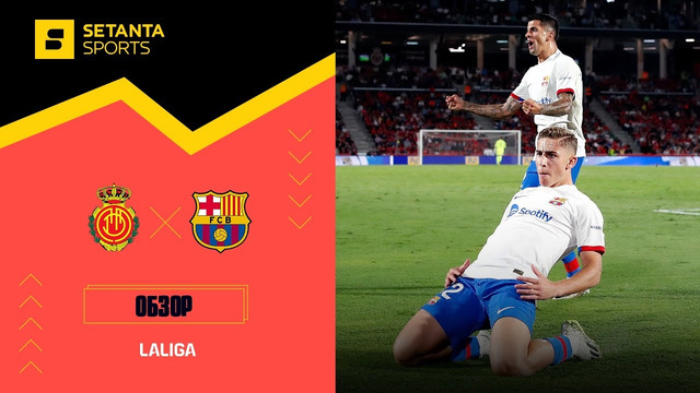Мальорка – Барселона | Ла Лига 2023/24 | 7-й тур | Обзор матча