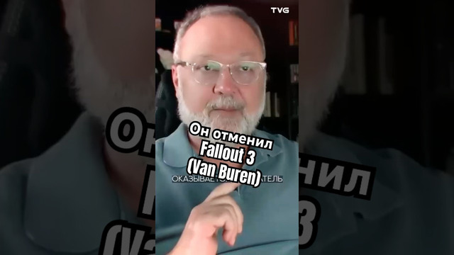 Почему отменили Fallout 3