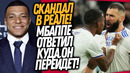 АЛАБА ВЫБРАЛ МЕССИ И ВОТ КАК ЕМУ ОТОМСТИЛ БЕНЗЕМА! МБАППЕ ВЫБРАЛ МИЛАН / Доза Футбол