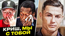 ДО СЛЁЗ.. РЕАКЦИЯ ЗВЕЗД ФУТБОЛА НА ГИБЕЛЬ СЫНА РОНАЛДУ. КАК ФУТБОЛ ПОДДЕРЖАЛ КРИША