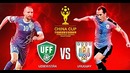(HD) Узбекистан – Уругвай | China Cup-2019 | Полуфинал