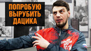НЕ БУДУ БЕГАТЬ ОТ ДАЦИКА КАК ДРУГИЕ / Пулеметчик про бой против Дацика по боксу