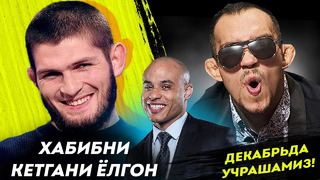 Хабиб ufcдан кетиши ёлғон! тони фергюсон декабрда жанг қилади