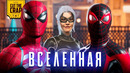 Вселенная игр Marvel’s Spider-Man