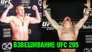 Аспиналл перевесил Павловича! Взвешивание UFC 295 Перейра – Прохазка