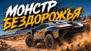 REZVANI DUNE суперкар для бездорожья