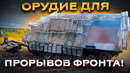 «Царь-Мангал» – совершенно нелепое чудо-оружие 21 века