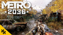 METRO 2036 – СКОРО! Первые подробности об игре! АНОНС В МАРТЕ? Еще игры В РАЗРАБОТКЕ (Metro Exodus 2)