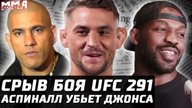 СЕЙЧАС UFC 291: срыв боя. Гейджи перебьет Порье. Перейра КОНЬ. Джонса снесут. Стриклэнд – Уиттакер