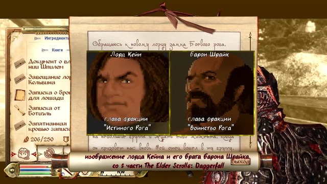 Inda game – Oblivion – Тайна замка Боевого рога и его интересная история