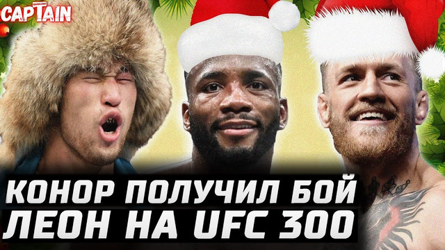 КОНОР ПОЛУЧИЛ БОЙ В 84 КГ Леон на UFC 300. Злой Стриклэнд. Стерлинг слил. Новый Перейра. Обзор RIZIN