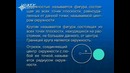 33 – Окружность и круг
