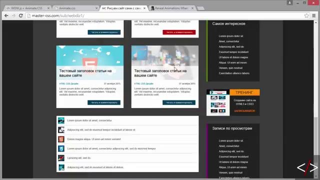 WOW.js и Animate.CSS – вместе веселее