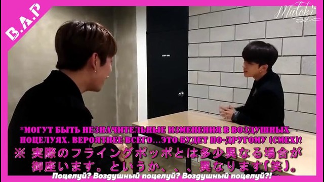 B.A.P – Воздушный поцелуй (рус. саб) I "Flying kiss event&quot