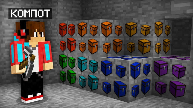 Я ДОБЫЛ РУДУ ИЗ РАДУЖНЫХ СУНДУКОВ В МАЙНКРАФТ 100% ТРОЛЛИНГ ЛОВУШКА MINECRAFT КОМПОТ