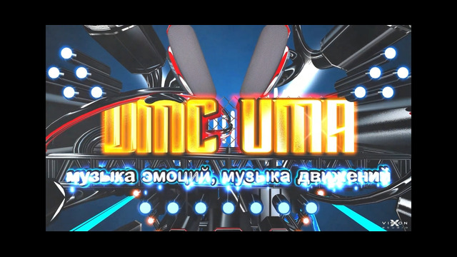 DMC UMA – Большая Дискотека 00х