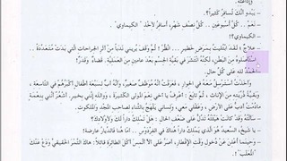 Арабский в твоих руках том 3. Урок 39