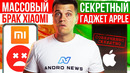 Массовый БРАК Xiaomi Redmi Note 9 Pro СЕКРЕТНЫЙ гаджет Apple Realme 7 – ТОП за свои деньги