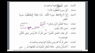 Мединский курс арабского языка том 2. Урок 28