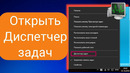 Как открыть диспетчер задач Windows 10