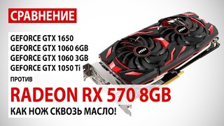 AMD Radeon RX 570 8GB сравнение с GTX 1650, GTX 1060 6GB