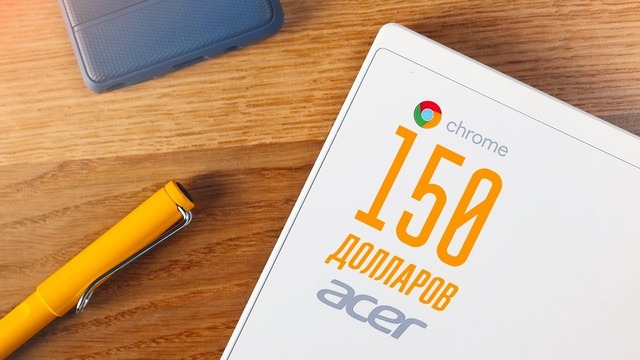ЧТО ТАКОЕ CHROMEBOOK – Опыт использования Acer Chromebook 11 за $150