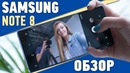 Samsung galaxy note 8 – полный обзор бесконечного ноута