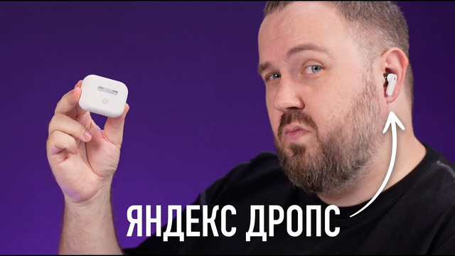 Наушники Яндекс Дропс с Алиса AI. Первое впечатление