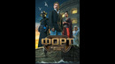 «ФОРТ. Возвращение легенды». 2 сезон, 01 выпуск. (13.09.2026)