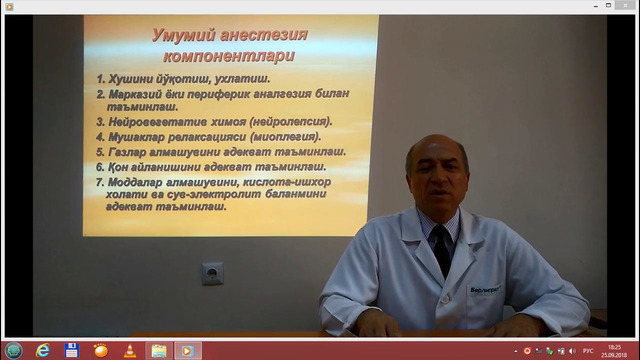 Анестезиология ва реаниматология. Умумий анестезия компонентлари