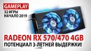 AMD Radeon RX 570-470 4GB – gameplay в 32 играх в Full HD в реалиях начала 2019 года
