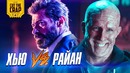 Интернет Война Хью Джекмана и Райана Рейнолдса | Дэдпул и Росомаха: Броманс