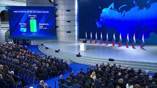 Основные тезисы 15-го обращения Владимира Путина к Федеральному собранию