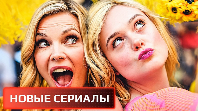 ЛУЧШИЕ НОВЫЕ СЕРИАЛЫ 2026 ГОДА, КОТОРЫЕ УЖЕ ВЫШЛИ! ЧТО ПОСМОТРЕТЬ / ТОП 10 СЕРИАЛОВ