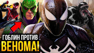 Marvel’s Spider-Man 2 – разбор сюжетного трейлера. Сюжет и новый Веном